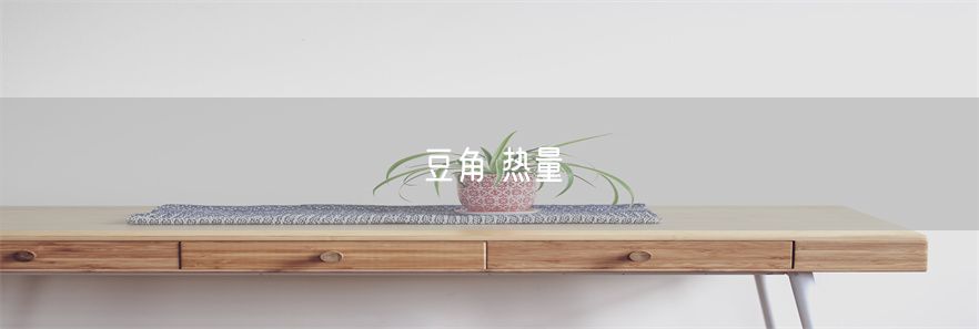 豆角 热量