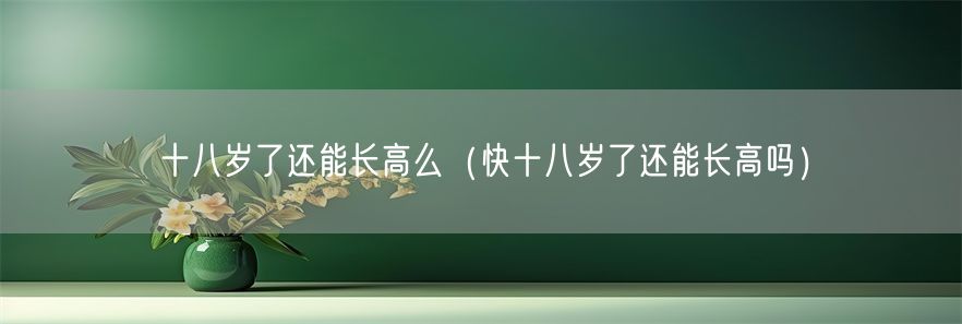 吸收不好太瘦怎么调理（孩子肠道吸收不好太瘦怎么调理）(1)
